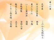 【京都吉兆】おせち 和二段重（1人前）