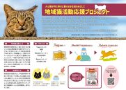 【三陽商事】地域猫活動　綿三幅両面ふろしき（キャットパズル／ブラック×コスモス色）