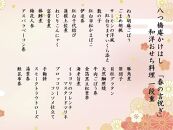 ＜八つ橋庵かけはし＞和洋おせち料理一段重「春の言祝ぎ」（冷蔵） 1～2人前［京都 おせち おせち料理 京料理 人気 おすすめ 2025 正月 お祝い 老舗 グルメ ご自宅用 送料無料 お取り寄せ ］