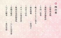 京都　三味洪庵監修　和風おせち4段重【大丸京都店おすすめ品】（5人前） ［京都 料亭 おせち おせち料理 京料理 人気 おすすめ 2025 正月 お祝い 老舗 グルメ ご自宅用 送料無料 お取り寄せ］