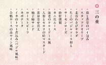 京都　祇園末友監修　和洋風おせち３段重【大丸京都店おすすめ品】（4人前） ［京都 料亭 おせち おせち料理 京料理 人気 おすすめ 2025 正月 お祝い 老舗 グルメ ご自宅用 送料無料 お取り寄せ］