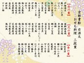 ＜京都貴船　右源太＞おせち料理三段重（冷蔵） 5～6人前