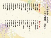 ＜京都貴船　右源太＞おせち料理二段重（冷蔵） 4～5人前［ 京都 おせち おせち料理 京料理 人気 おすすめ 2025 正月 お祝い 老舗 グルメ ご自宅用 送料無料 お取り寄せ ］ 