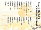 ＜ぎをん や満文 青木庵＞1人前用おせち料理個食重×4客　計4人前［ 京都 料亭 おせち おせち料理 京料理 人気 おすすめ 2025 年内発送 正月 お祝い 豪華 老舗 グルメ お取り寄せ ］ 