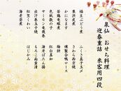 ＜京都 泉仙＞おせち料理 迎春重詰来客用四段（冷蔵） 4人前 ［京都 おせち おせち料理 京料理 人気 おすすめ 2025 正月 お祝い 老舗 グルメ ご自宅用 送料無料 お取り寄せ ］