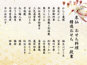 ＜京都 泉仙＞精進おせち料理一段重（冷蔵）約2人前