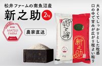【令和8年産新米予約】【定期便】南魚沼産~新之助~（2kg×6回)【2026年10月中旬より1ヶ月以内に順次発送予定】