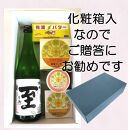 佐渡の酒（真稜純米至）＆佐渡バター・チーズ　5点セット