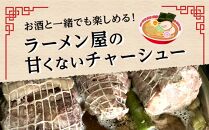 ラーメン屋のチャーシュー(計600g・300g×2本)【焼き豚 焼豚 豚肉 豚 ぶた おつまみ チャーシュー チャーシュー丼 丼 丼もの 湯煎 冷凍 トッピング 詰合せ タレ たれ 国産 人気 食品 おすすめ 鹿児島県 種子島 中種子町 ふるさと納税 送料無料  BJ01】