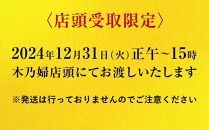 ※店頭受取限定※【京料理 木乃婦】御節（おせち）【一段重】（2人前）［京都 おせち おせち料理 京料理 人気 おすすめ 2025 年内発送 正月 お祝い 豪華 老舗 グルメ お取り寄せ］