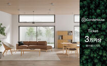 旭川家具&nbsp;カンディハウス&nbsp;返礼品自由選定型&nbsp;3万円分&nbsp;チケット【&nbsp;家具&nbsp;ダイニング&nbsp;テーブル&nbsp;デスク&nbsp;チェア&nbsp;スツール&nbsp;ソファ&nbsp;収納家具&nbsp;キャビネット&nbsp;インテリア&nbsp;クラフト&nbsp;椅子&nbsp;収納&nbsp;木製&nbsp;オフィス&nbsp;1人掛け&nbsp;2人掛け&nbsp;3人掛け&nbsp;ソファーベッド&nbsp;ワーク&nbsp;ダイニングテーブル&nbsp;ダイニングチェア&nbsp;】_03924