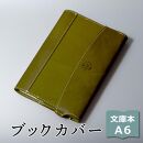 【グリーン】包んで守る手帳＆ブックカバー（文庫本/A6サイズ）HUKURO 栃木レザー【雑貨 日用品 人気 おすすめ 送料無料】