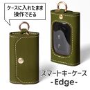 【グリーン】スマートキーケース -Edge- HUKURO 栃木レザー【小物 ファッション 人気 おすすめ 送料無料】