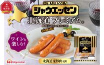 シャウエッセン北海道プレミアム　175ｇ×5袋 【 肉 ソーセージ シャウエッセン ウィンナー 日本ハム 旭川市 北海道 人気 簡単調理 送料無料 】_03934