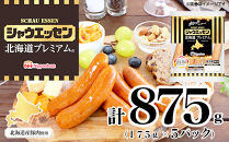 【ふるさと納税】シャウエッセン&nbsp;北海道プレミアム&nbsp;175g&nbsp;5袋&nbsp;国産&nbsp;北海道&nbsp;旭川&nbsp;ソーセージ&nbsp;あらびき&nbsp;粗挽き&nbsp;ウィンナー&nbsp;食品&nbsp;バーベキュー&nbsp;豚肉&nbsp;肉&nbsp;日本ハム&nbsp;ギフト&nbsp;送料無料&nbsp;小分け&nbsp;大容量&nbsp;レンチン&nbsp;お肉&nbsp;にく&nbsp;人気&nbsp;おススメ&nbsp;お勧め&nbsp;お弁当&nbsp;惣菜&nbsp;おかず&nbsp;おつまみ&nbsp;天然羊腸&nbsp;_&nbsp;03934