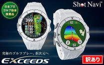 【訳あり】Shot Navi EXCEEDS（ホワイト）
