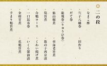 【京料理 六盛】おせち料理 二段重 平安（4人前）［ 京都 料亭 おせち おせち料理 京料理 人気 おすすめ 2025 年内発送 正月 お祝い 豪華 老舗 グルメ お取り寄せ ］ 