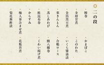 【京料理 六盛】おせち料理 二段重 雅（4人前）