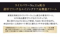 ライスフォース　プレミアムパーフェクトクリーム（薬用湿潤クリームRF-P）【医薬部外品】