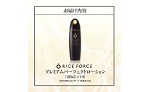 ライスフォース　プレミアムパーフェクトローション（薬用湿潤化粧水RF-P）【医薬部外品】