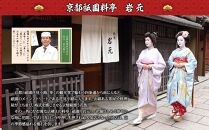 【現寄付額9月まで】【京都祇園 岩元】冷蔵おせち三段重「匠」(ロブver.)約3～4人前