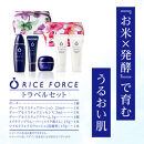 1147536.ライスフォース　トラベルセット（ディープモイスチュアシリーズ）