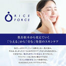 1147536.ライスフォース　トラベルセット（ディープモイスチュアシリーズ）