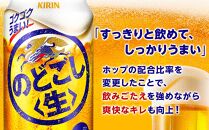 定期便 2回 キリン のどごし 生 ＜岡山市工場産＞ 350ml 缶 × 24本 お酒 晩酌 飲み会 宅飲み 家飲み 宴会 ケース ギフト