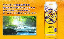 キリン&nbsp;のどごし&nbsp;生&nbsp;＜岡山市工場産＞&nbsp;500ml&nbsp;缶&nbsp;×&nbsp;24本&nbsp;お酒&nbsp;晩酌&nbsp;飲み会&nbsp;宅飲み&nbsp;家飲み&nbsp;宴会&nbsp;ケース&nbsp;ギフト