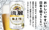 キリン 淡麗 極上〈生〉発泡酒 350ml 缶 × 24本＜岡山市工場産＞ お酒 晩酌 飲み会 宅飲み 家飲み 宴会 ケース ギフト