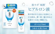 ロート製薬【肌ラボ 極潤】化粧水＋乳液4点セット（各ボトル＋つめかえ用）