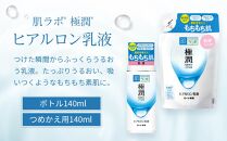 ロート製薬【肌ラボ 極潤】化粧水＋乳液4点セット（各ボトル＋つめかえ用）