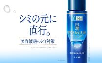 ロート製薬【肌ラボ 白潤プレミアムしっとりタイプ】化粧水＋乳液4点セット（各ボトル＋つめかえ用）