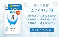 ロート製薬【肌ラボ 極潤】化粧水つめかえ４点セット