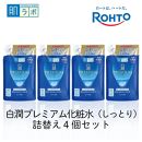 ロート製薬【肌ラボ 白潤プレミアムしっとりタイプ】化粧水つめかえ4点セット