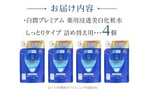 ロート製薬【肌ラボ 白潤プレミアムしっとりタイプ】化粧水つめかえ4点セット