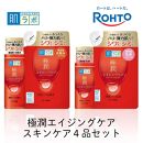 ロート製薬【肌ラボ 極潤エイジングケア】化粧水＋乳液4点セット（各ボトル＋つめかえ用）