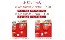 ロート製薬【肌ラボ 極潤エイジングケア】化粧水＋乳液4点セット（各ボトル＋つめかえ用）