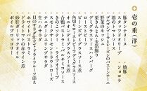 【マノワール】洋風おせち一段（2人前）［ 京都 おせち おせち料理 人気 おすすめ 2025 正月 お祝い レストラン グルメ ご自宅用 送料無料 お取り寄せ ］ 