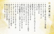 【マノワール】洋風おせち二段重（3～4人前）　［ 京都 おせち おせち料理 京料理 人気 おすすめ 2025 正月 お祝い レストラン グルメ ご自宅用 送料無料 お取り寄せ ］