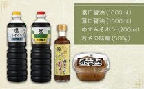 相生の絶品調味料セット