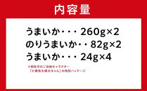 元祖スルメフライ！「うまいか」詰合せA　2種類全8品