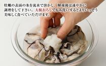 瞬間冷凍！冷凍むき身牡蠣1kg【漁師直送！】