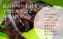 魚稚がお勧めする手造りソフト干物・みそ漬セット　5～7パック