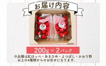 あいのまち相生市産　朝獲れいちご　200g×2パック