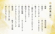 【京彩宴】和・洋風おせち　三段重（3～4人前）