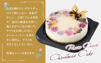 【2025年12月24日着日指定】”食べるブーケ”レアチーズクリスマスケーキ15cm　5号サイズ1ホール【ケーキ レアチーズケーキ クリスマスケーキ 5号サイズ スイーツギフト スイーツ デザート 冷凍 食品 グルメ お取り寄せ お取り寄せグルメ 八雲町 北海道】
