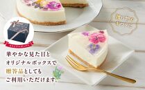 【2025年12月23日着日指定】”食べるブーケ”レアチーズクリスマスケーキ15cm　5号サイズ 1ホール【ケーキ レアチーズケーキ クリスマスケーキ 5号サイズ スイーツギフト スイーツ デザート 冷凍 食品 グルメ お取り寄せ お取り寄せグルメ 八雲町 北海道】