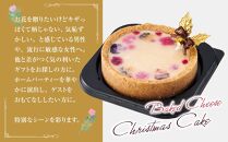 【2025年12月23日着日指定】”食べるブーケ”ベイクドチーズクリスマスケーキ15cm　5号サイズ 1ホール【 ケーキ ブーケ ベイクドチーズケーキ クリスマスケーキ 5号サイズ スイーツギフト スイーツ デザート 冷凍 食品 グルメ お取り寄せ 八雲町 北海道】