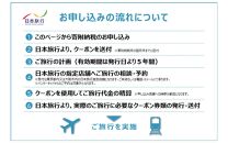 【福井県あわら市】 日本旅行 地域限定旅行クーポン【15,000円分】 ／ 旅行 宿泊 旅館 ホテル 宿泊券 チケット 北陸新幹線 観光 あわら温泉 北陸 福井県 あわら市